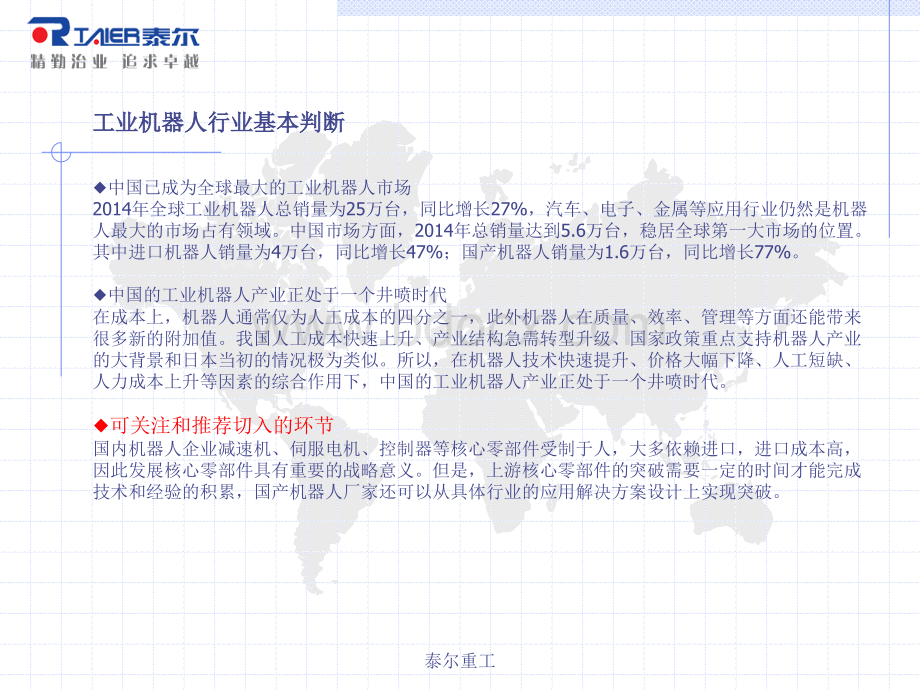 工业机器人行业概述PPT课件下载推荐.ppt_第2页