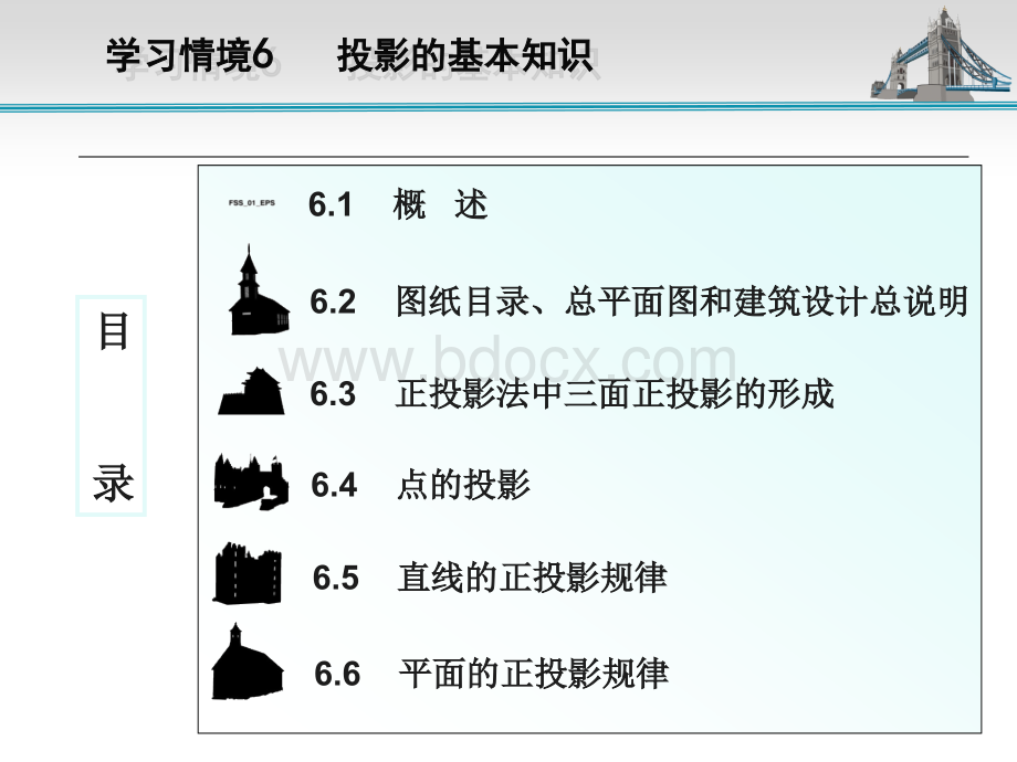 学习情境6(建筑制图)PPT文件格式下载.ppt_第2页