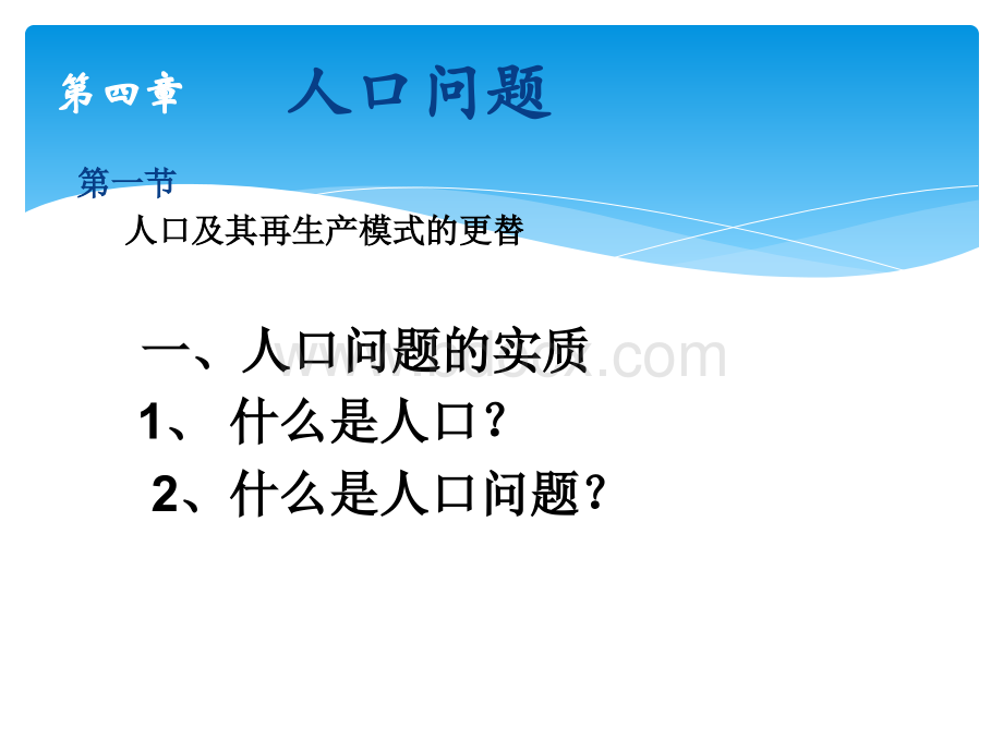 当代社会人口问题分析.ppt