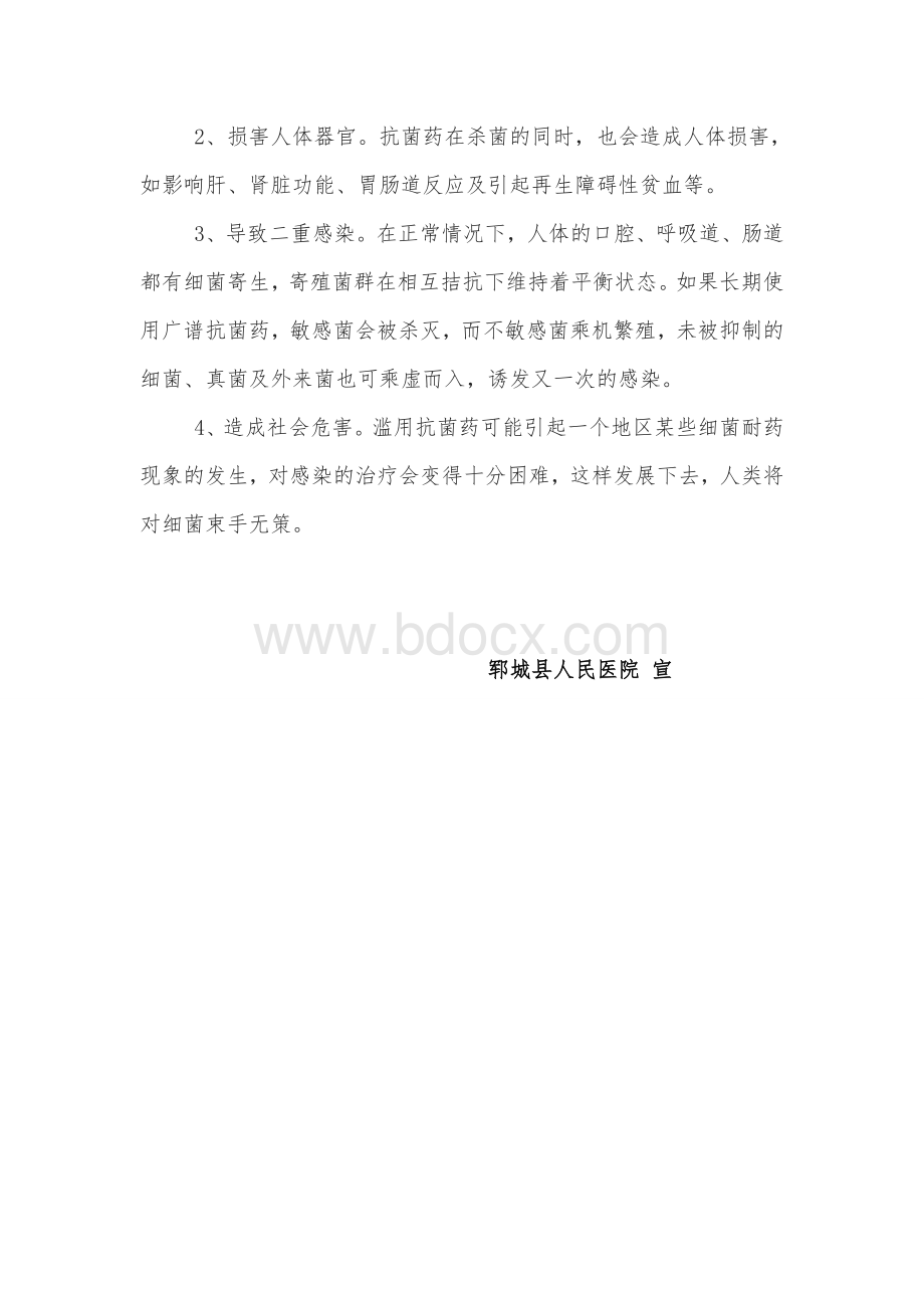 合理用药健康教育宣传材料Word格式文档下载.doc_第3页