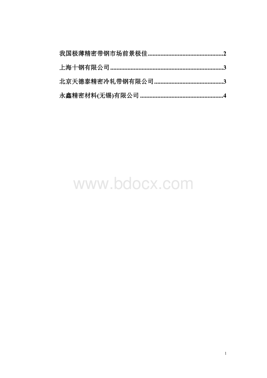 我国极薄精密带钢市场前景极佳Word文档格式.doc