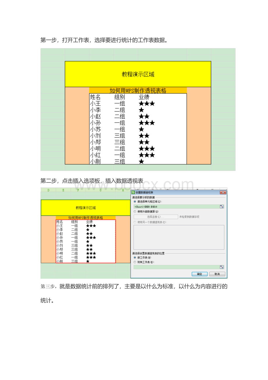 如何用WPS制作透视表格Word文档下载推荐.doc_第1页