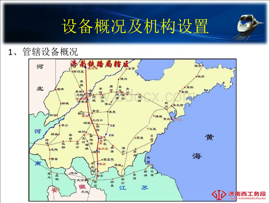 济南西工务段汇报材料-修改5次优质PPT.ppt_第2页