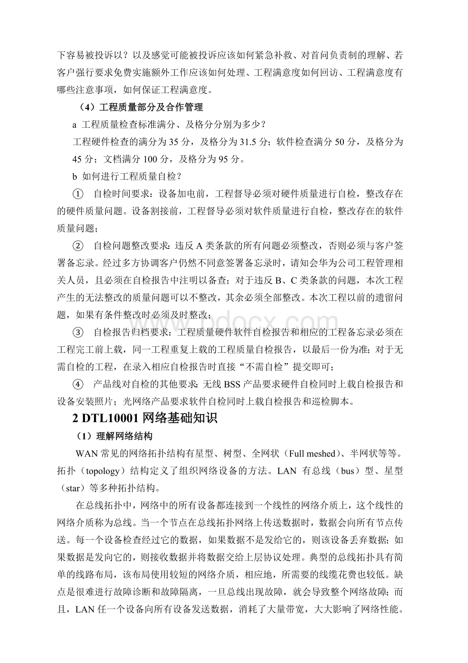 石家庄中泰华为培训实习报告1Word格式.doc_第3页