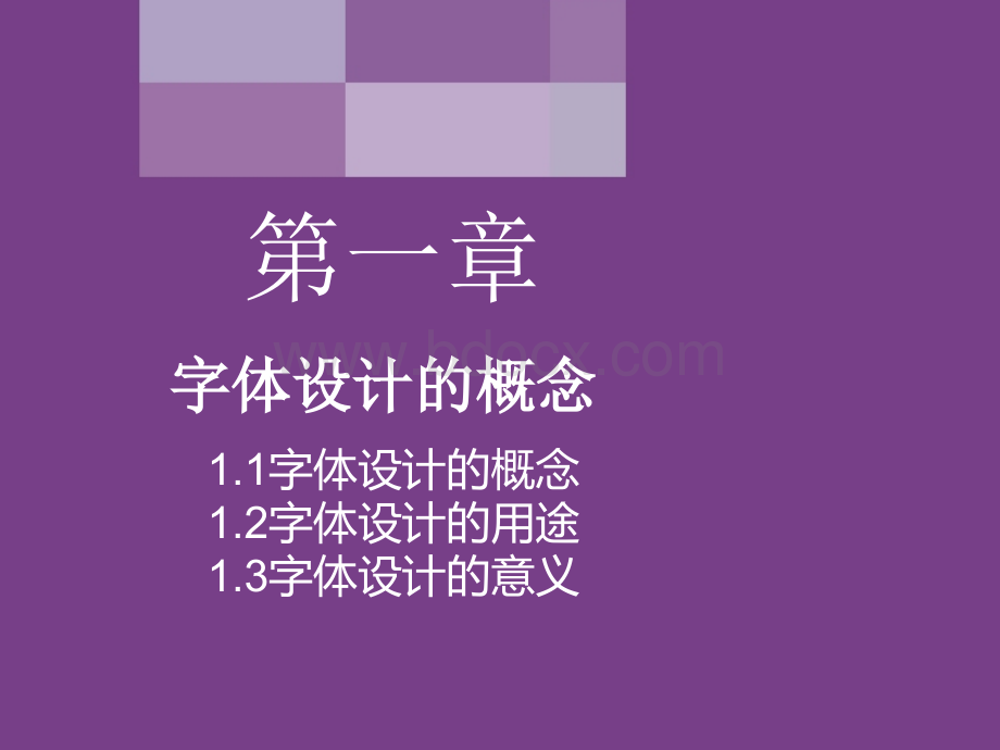 字体设计-字体设计概述.ppt_第2页