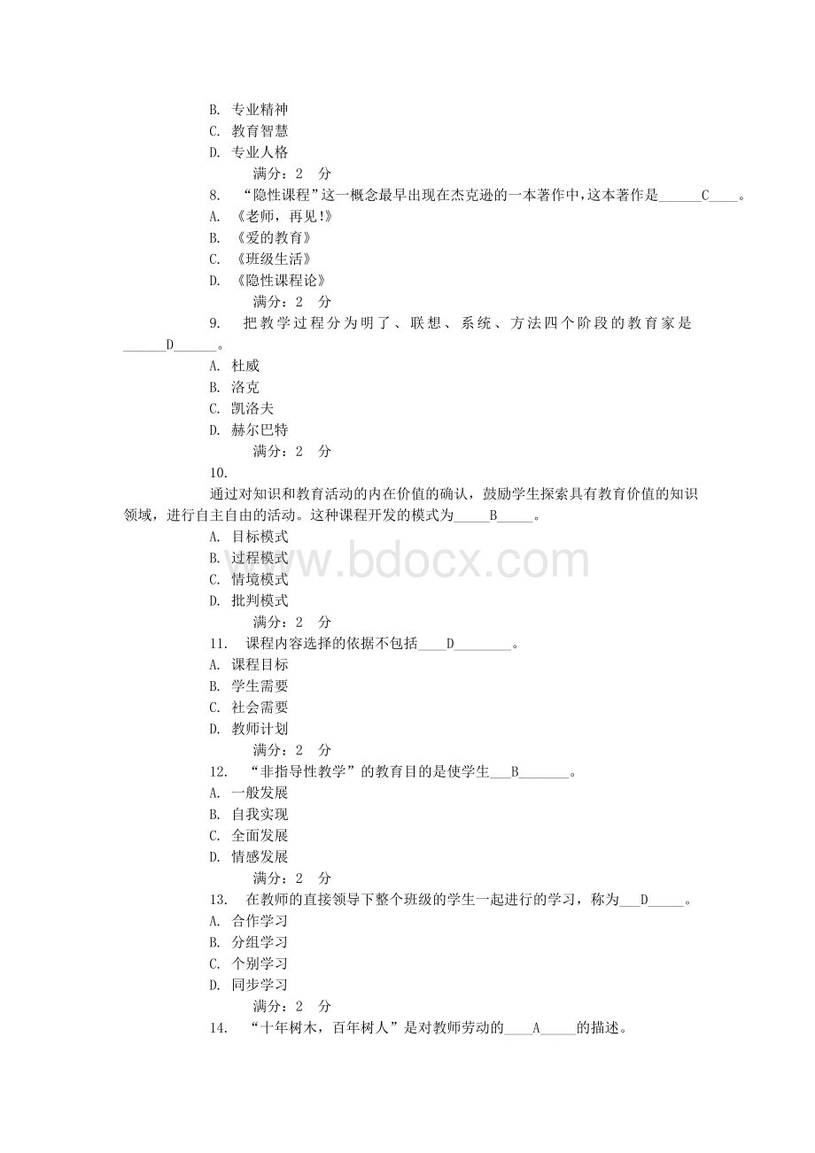 秋小学课程与教学论》在线作业二答案Word格式文档下载.doc_第2页