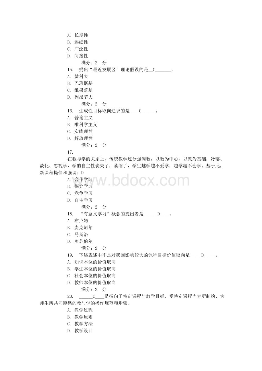 秋小学课程与教学论》在线作业二答案Word格式文档下载.doc_第3页