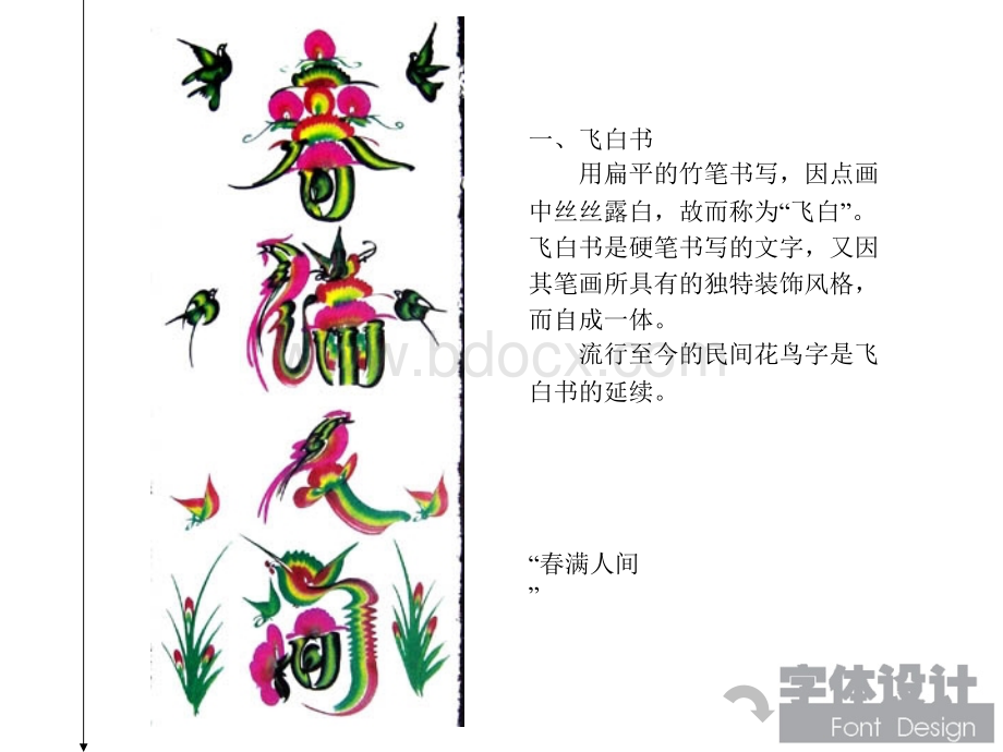 字体创意设计.pptx_第3页