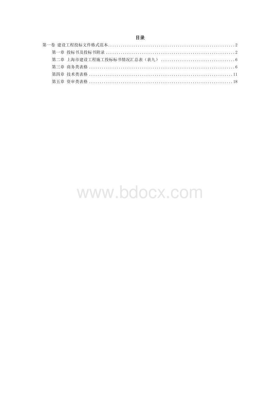 建设工程评标办法.doc_第2页