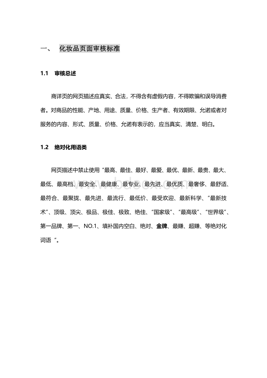 京东商家版网页宣传标准Word格式.docx