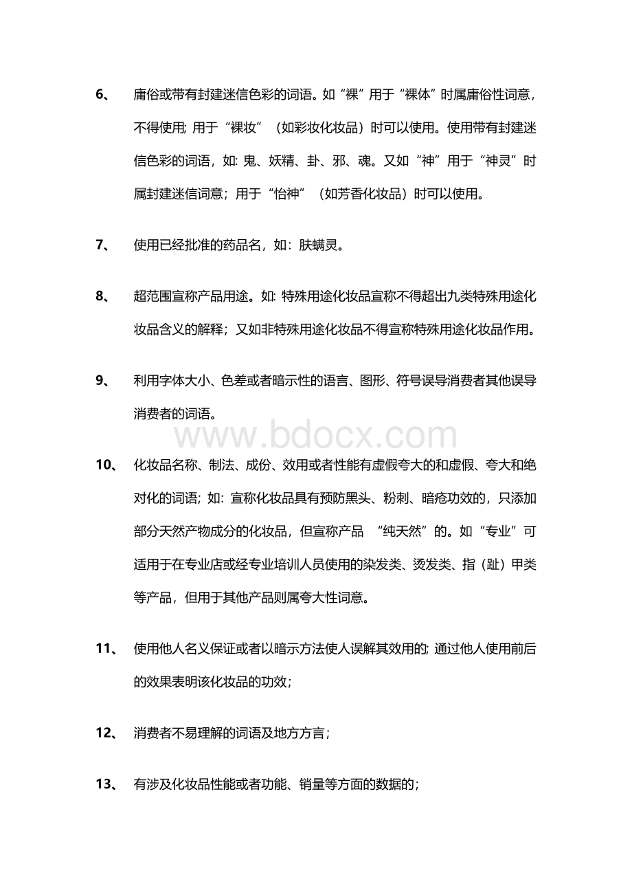 京东商家版网页宣传标准.docx_第3页