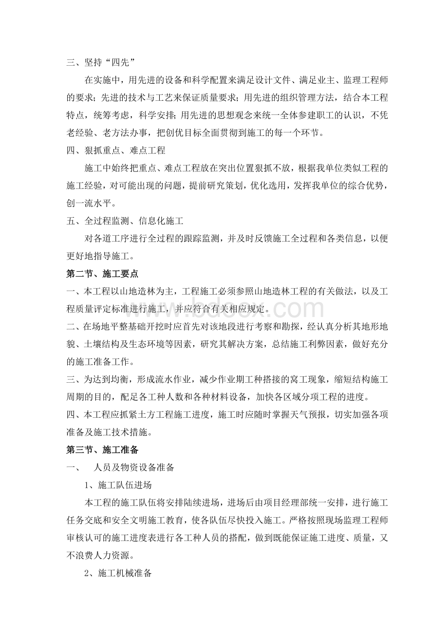 林地恢复施工组织设计方案1Word文档下载推荐.doc_第2页