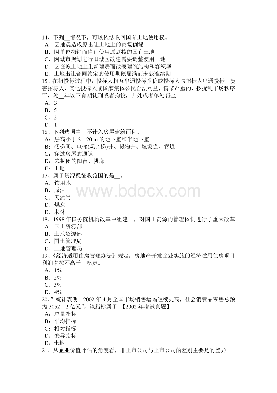 山西省2015年上半年土地管理基础与法规：建设用地的概念与分类试题.doc_第3页