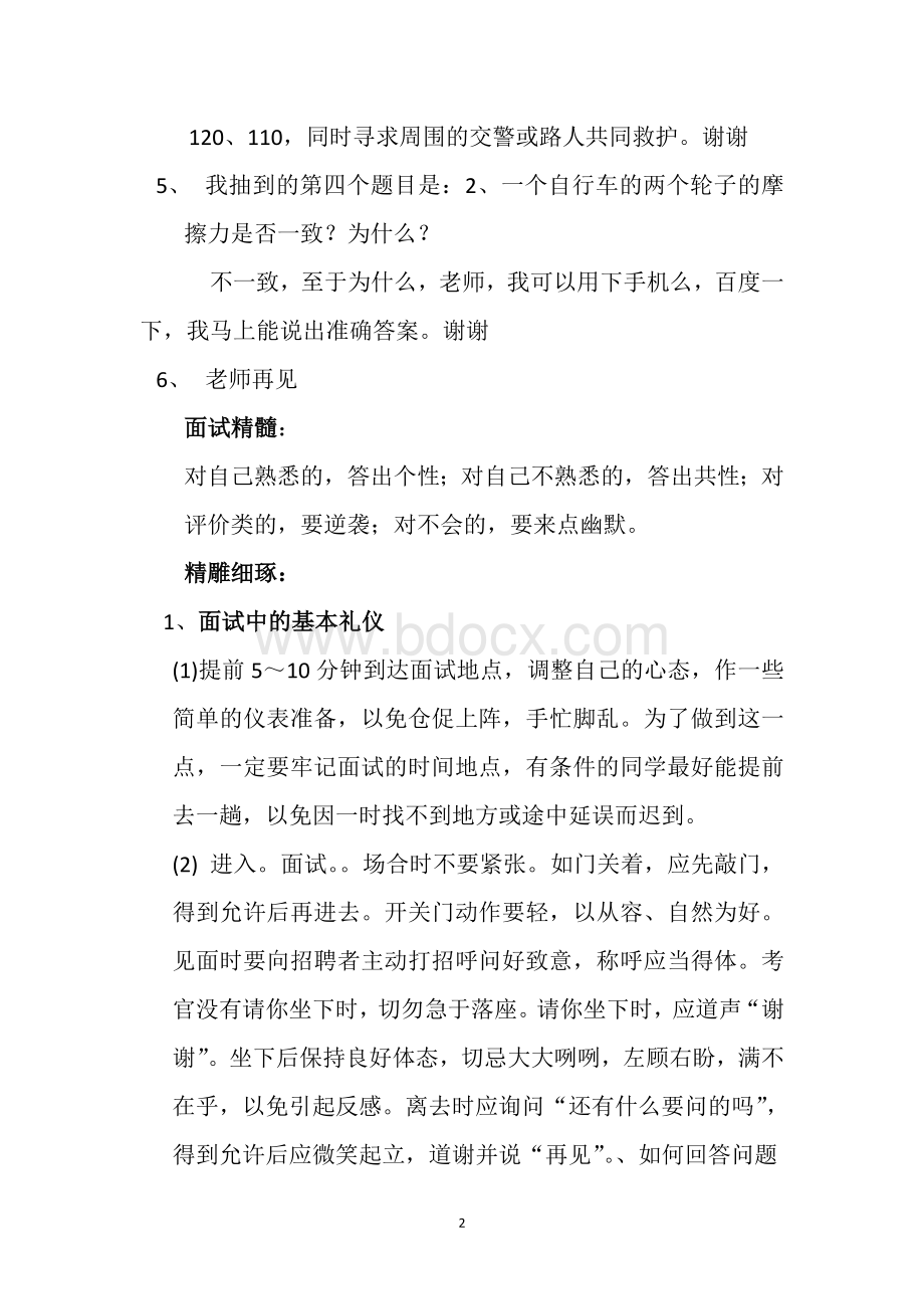 高校单招面试方法及技巧.doc_第2页