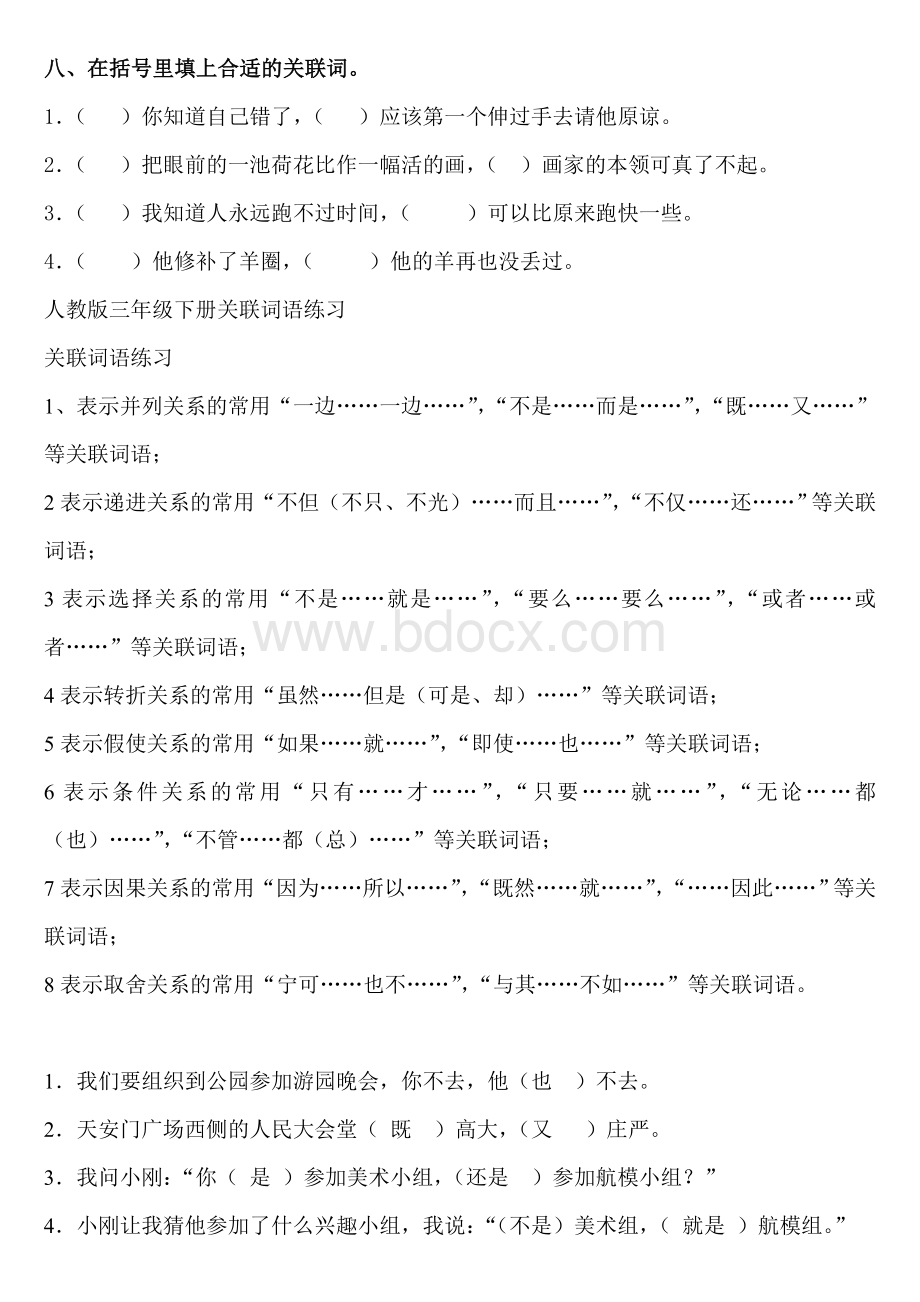 关联词三下Word文档下载推荐.doc_第1页