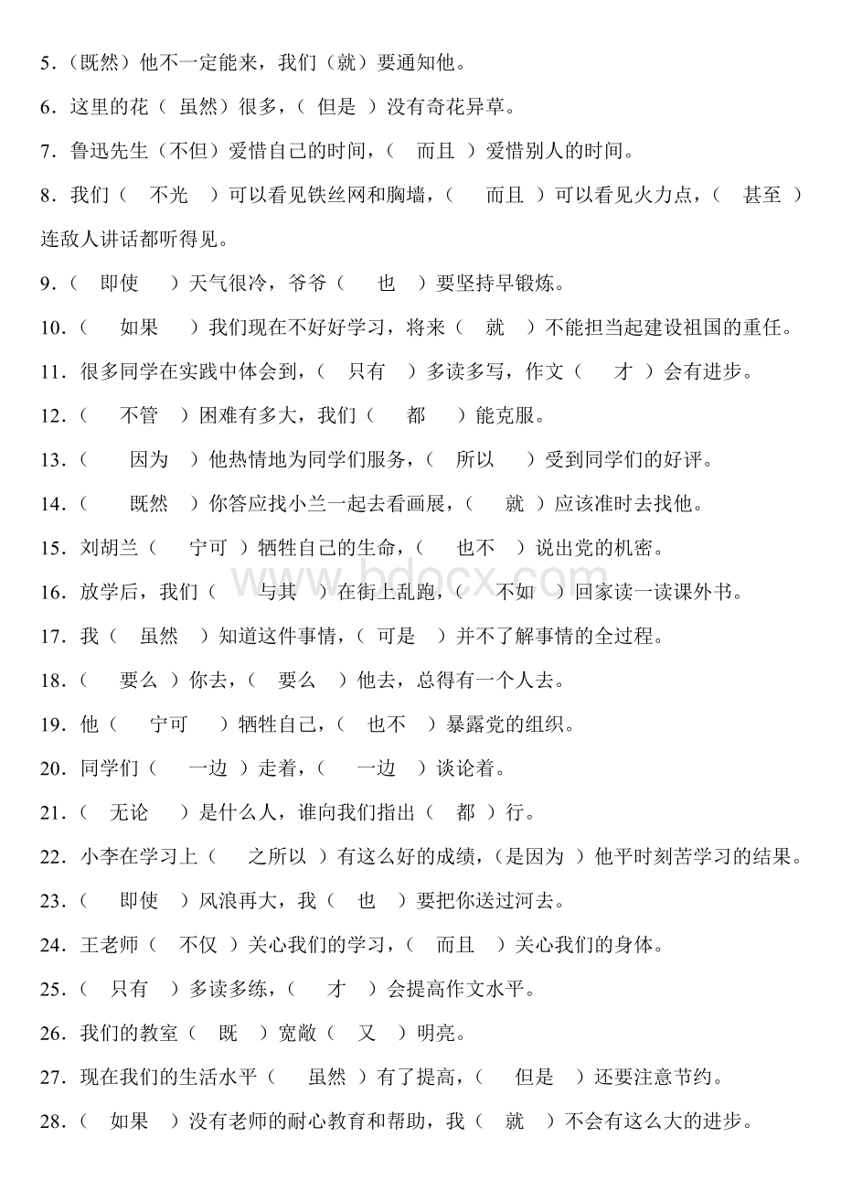 关联词三下Word文档下载推荐.doc_第2页