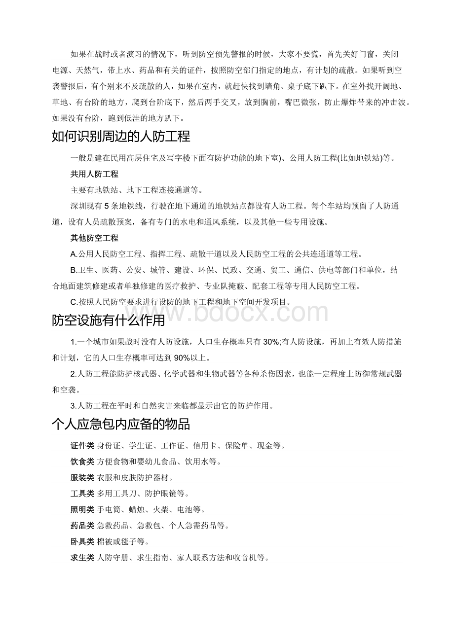 防空警报知识Word文档下载推荐.docx_第2页