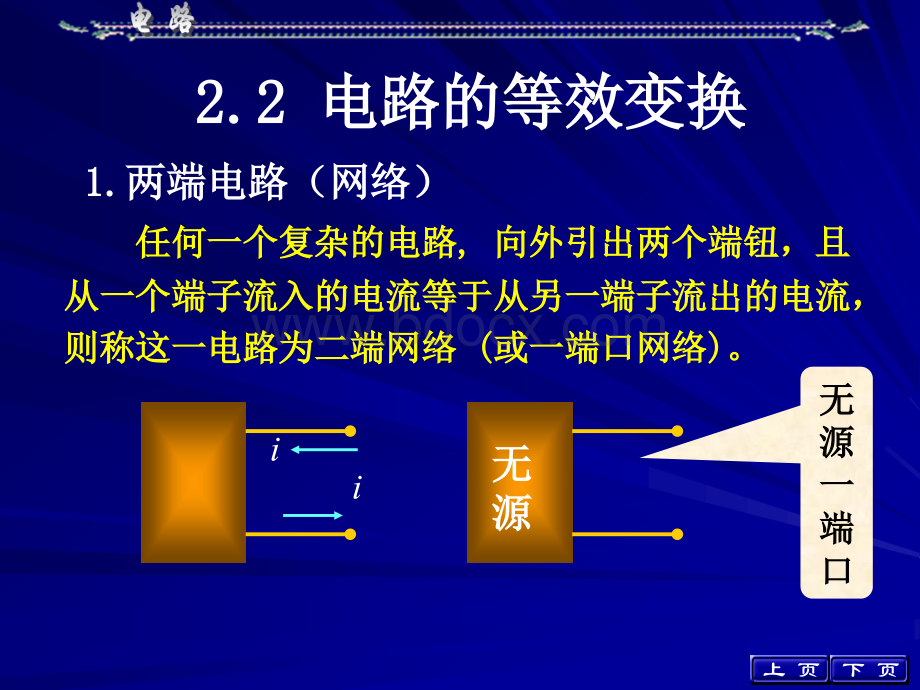 电路等效的概念.ppt_第3页