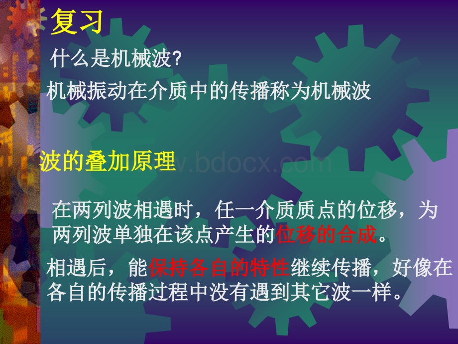 物理课件光的干涉和衍射li.ppt