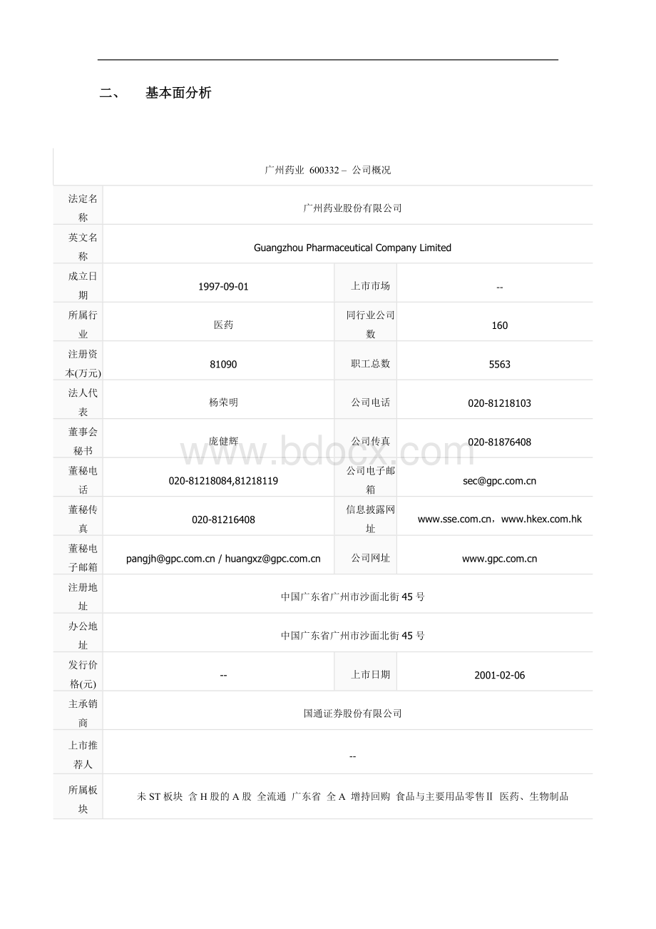 股票分析8808592773Word格式.doc_第2页