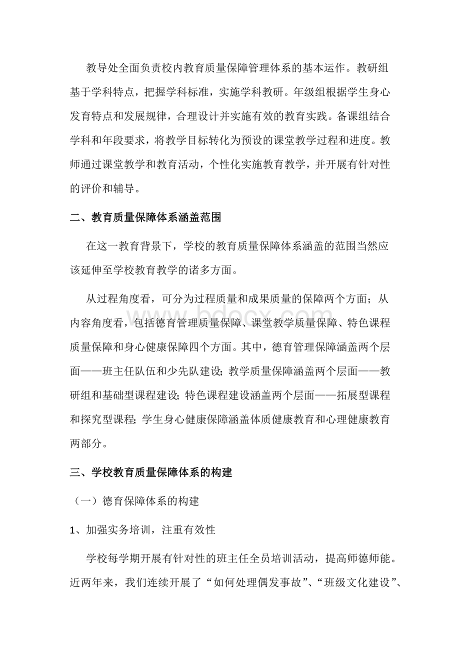 教育质量保障机制.docx_第2页