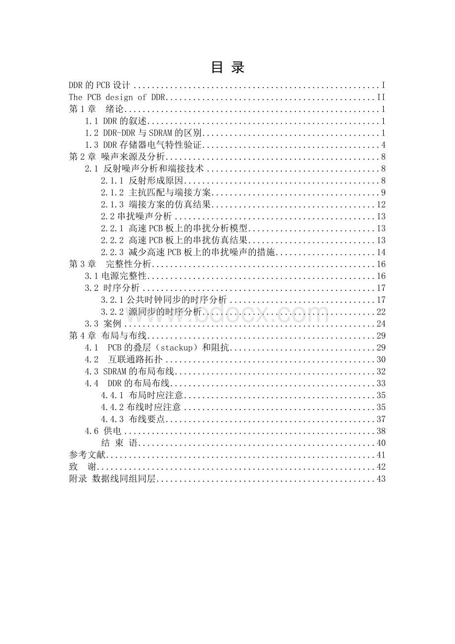 毕业设计---DDR的PCB设计文档格式.doc_第1页