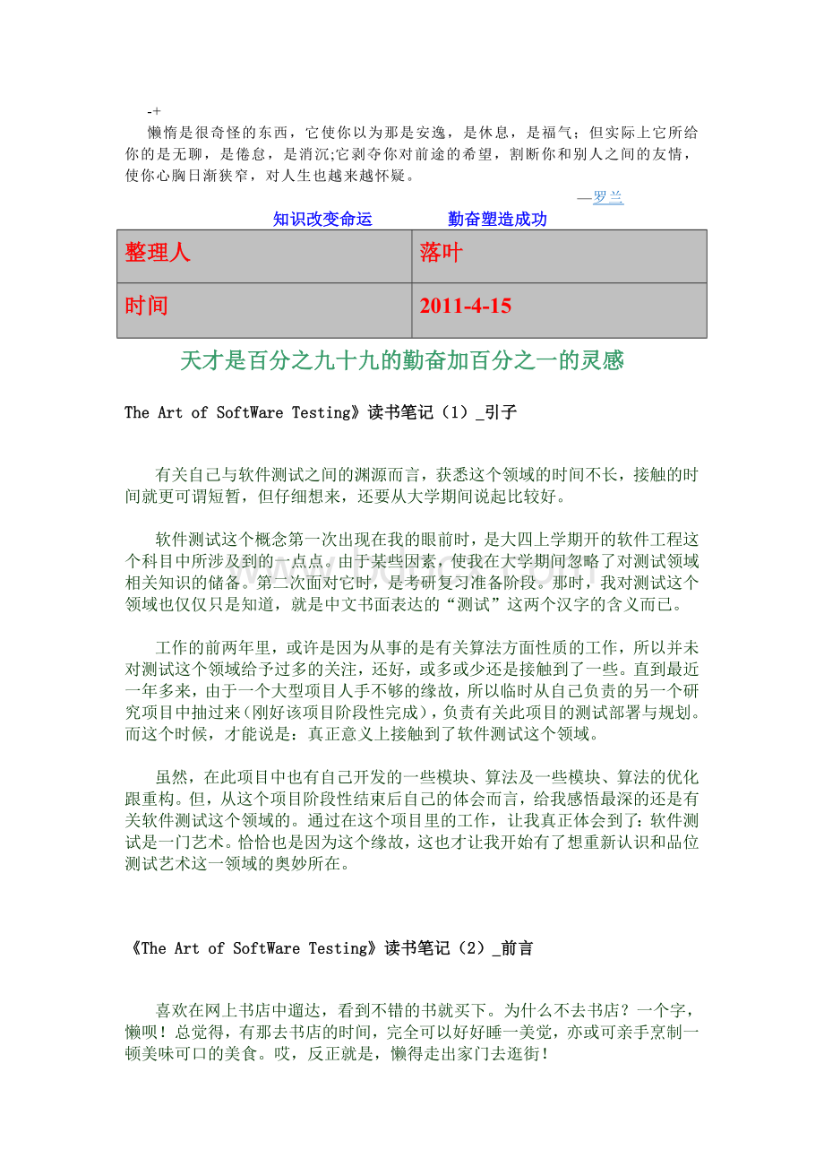 Nwfads2011-学习资料大全：《软件测试的艺术》读书笔记.doc_第1页