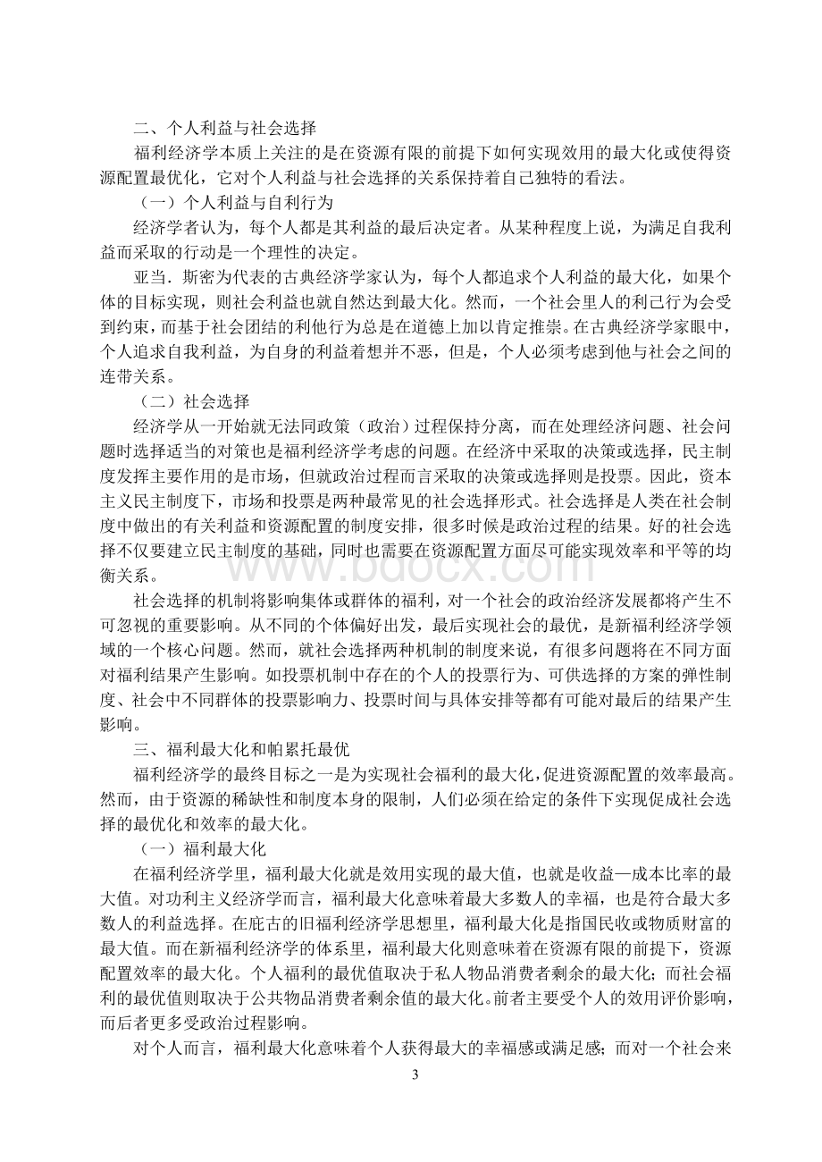 第三章福利经济学及对现代社会福利思想的影响.doc_第3页