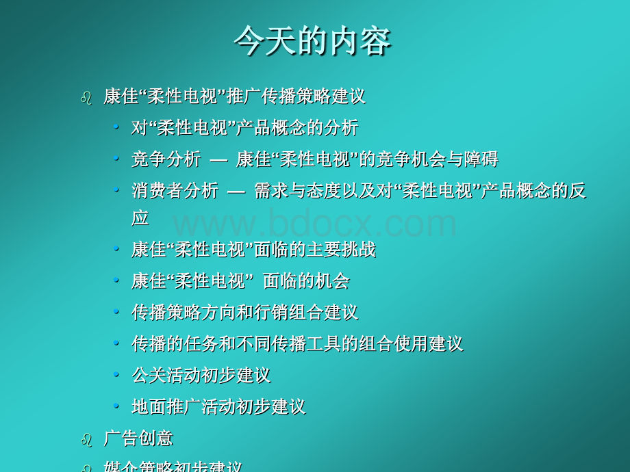 康佳方案.ppt_第2页