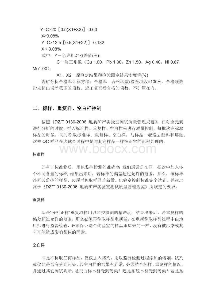 贵州锦丰矿业有限公司样品化验控制0.docx_第3页