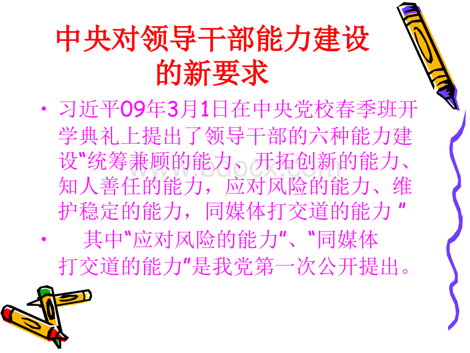 浅谈突发事件及其应对PPT资料.ppt_第2页