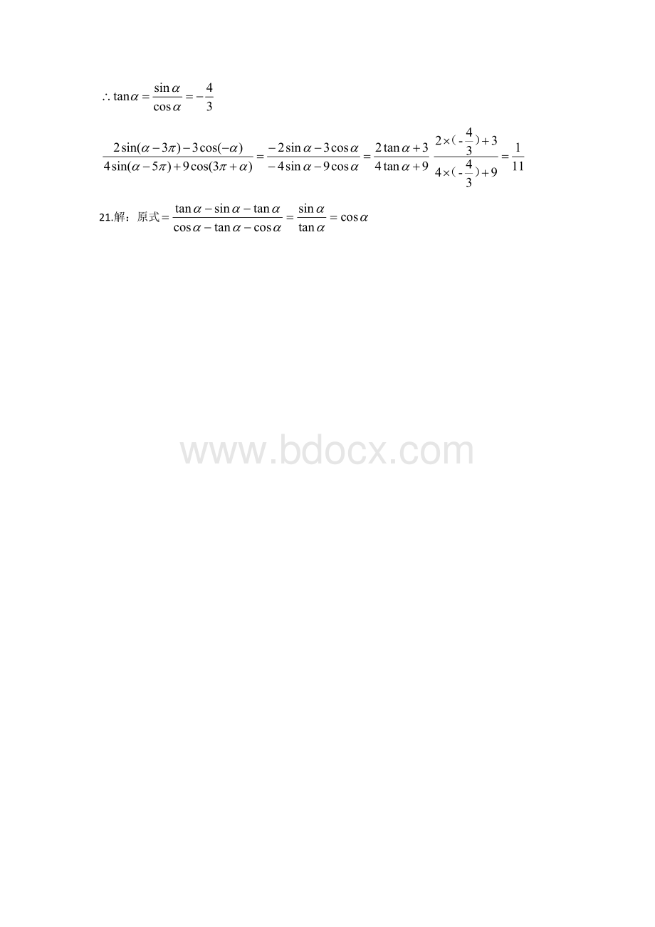 辽宁省中职升高职数学历年真题汇编三角函数.docx_第3页