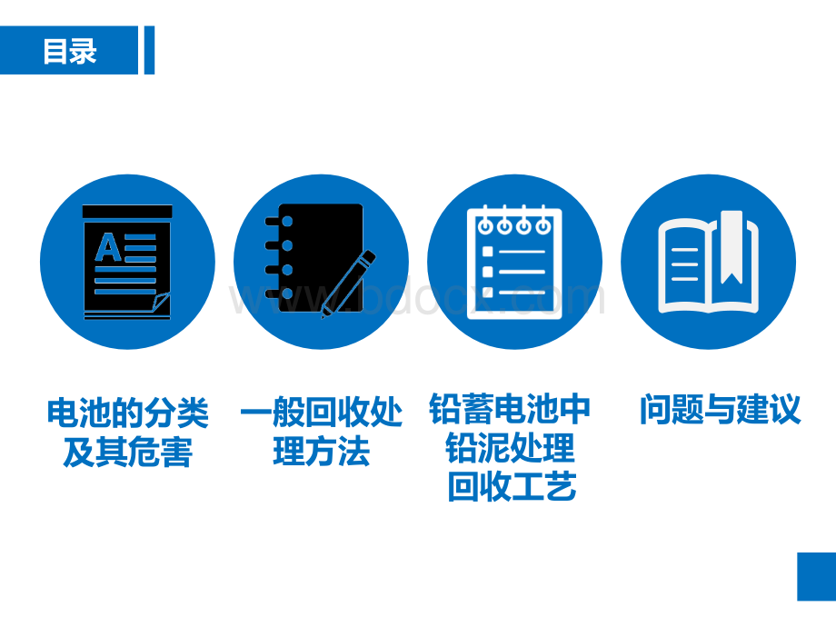 废电池处理与资源回收中存在的问题及方案设计优质PPT.ppt_第2页