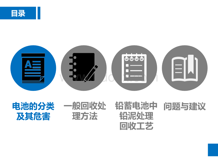 废电池处理与资源回收中存在的问题及方案设计优质PPT.ppt_第3页