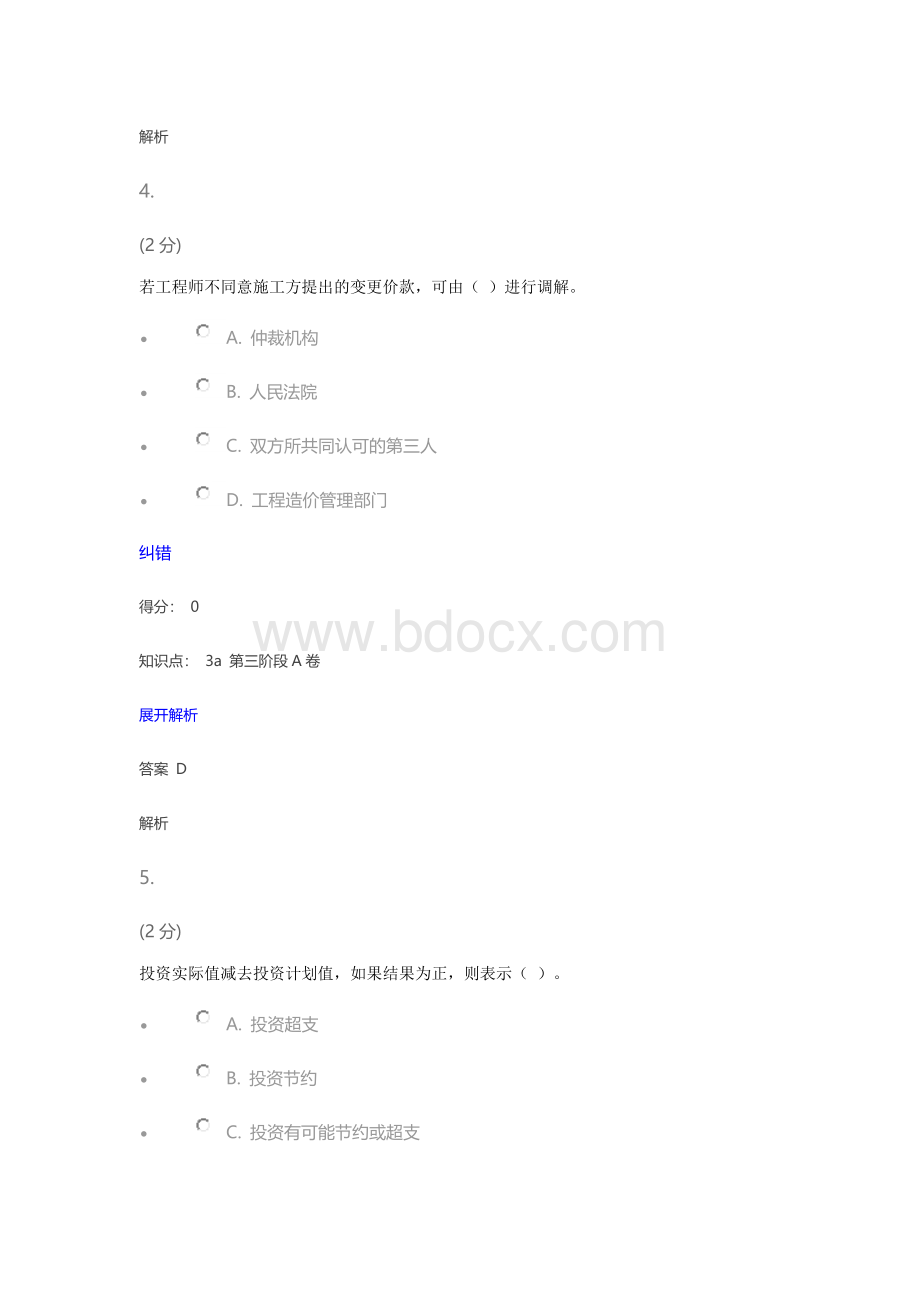 江南大学工程造价管理第三阶段.docx_第3页