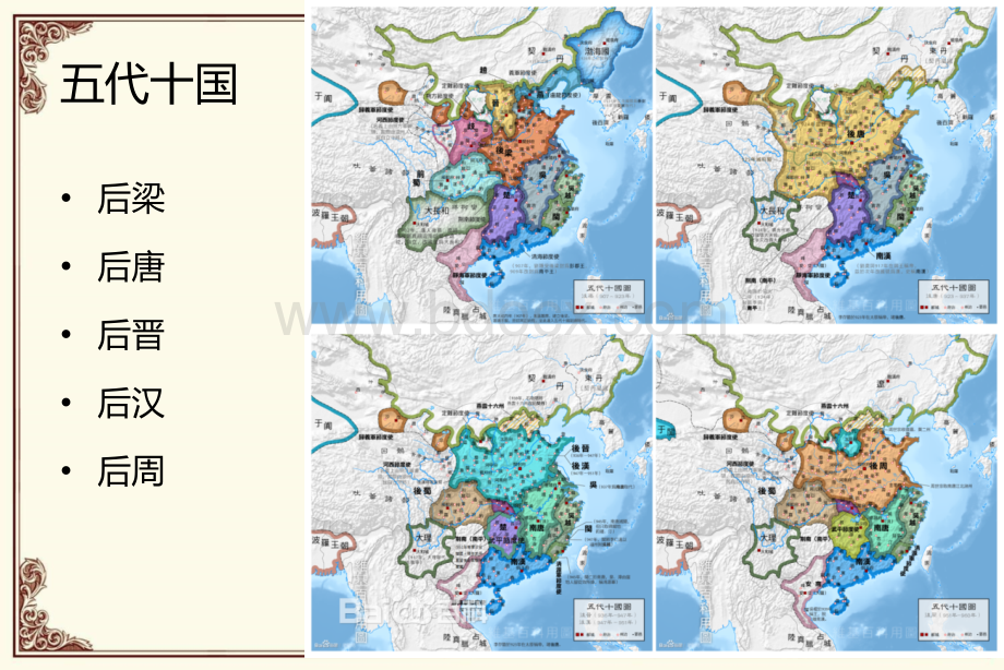 职业中专历史课件宋元.pptx_第2页