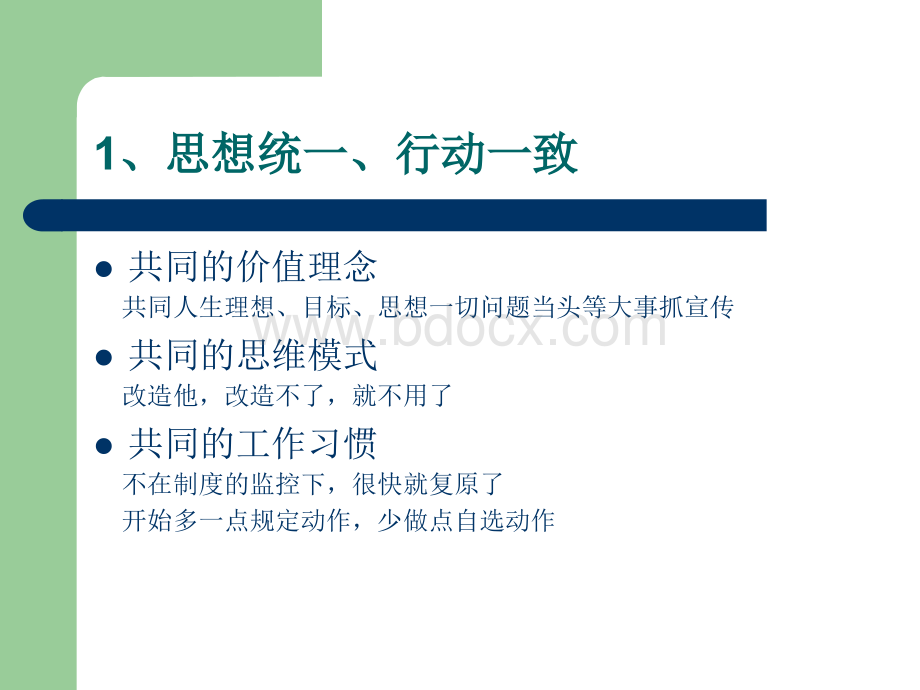 打造强力营销、建设高效销售团队PPT课件下载推荐.ppt_第3页