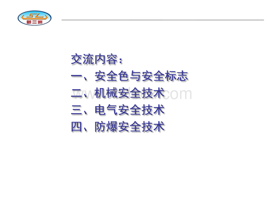 新三洲两长培训课件通用安全技术PPT课件下载推荐.ppt_第3页