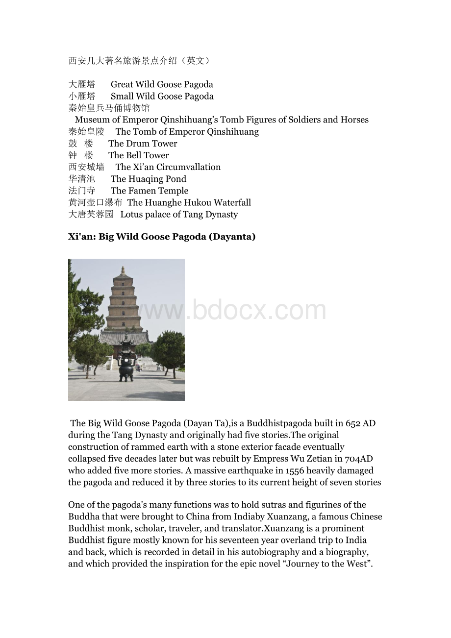 西安几大著名旅游景点介绍(英文)文档格式.doc_第1页