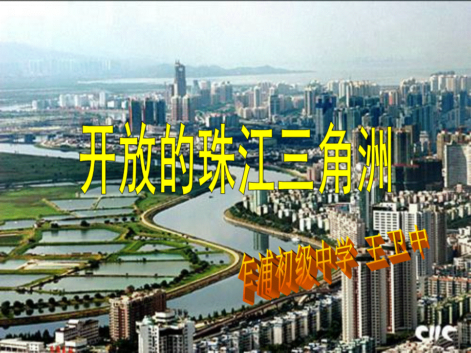 珠江三角洲地区2014.ppt