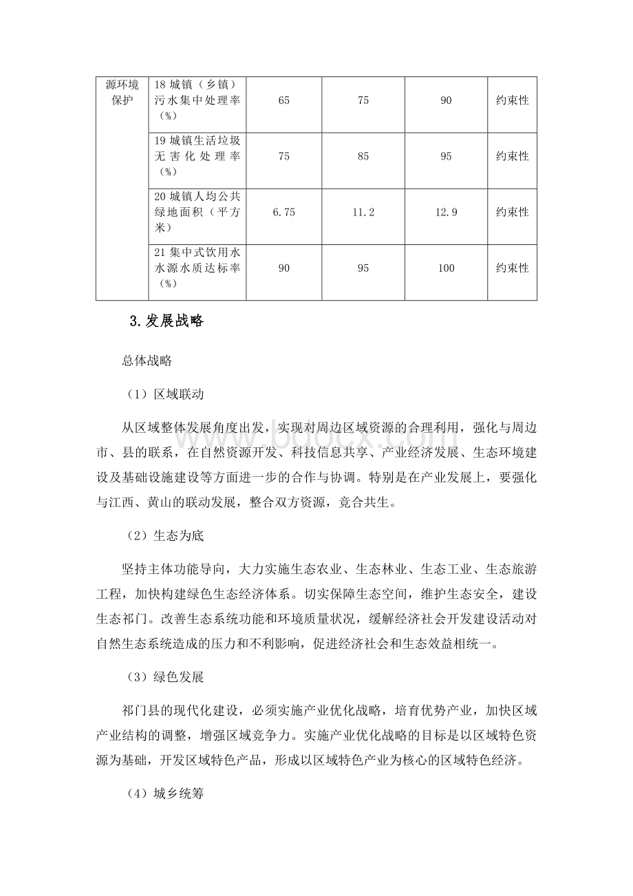 祁门县空间规划(2017-2030年).docx_第3页