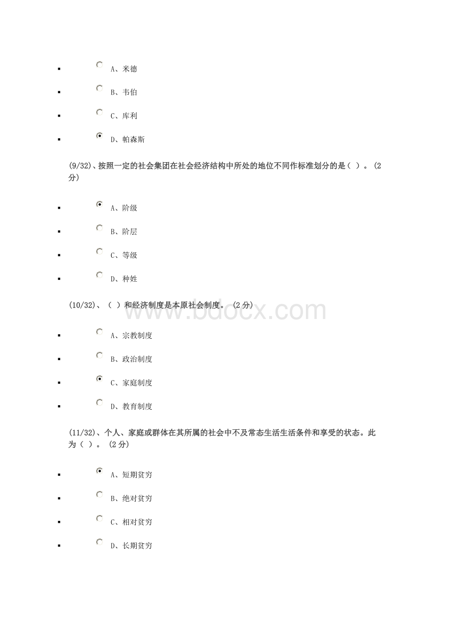 广播电视大学行政管理社会学概论(4)答案.doc_第3页