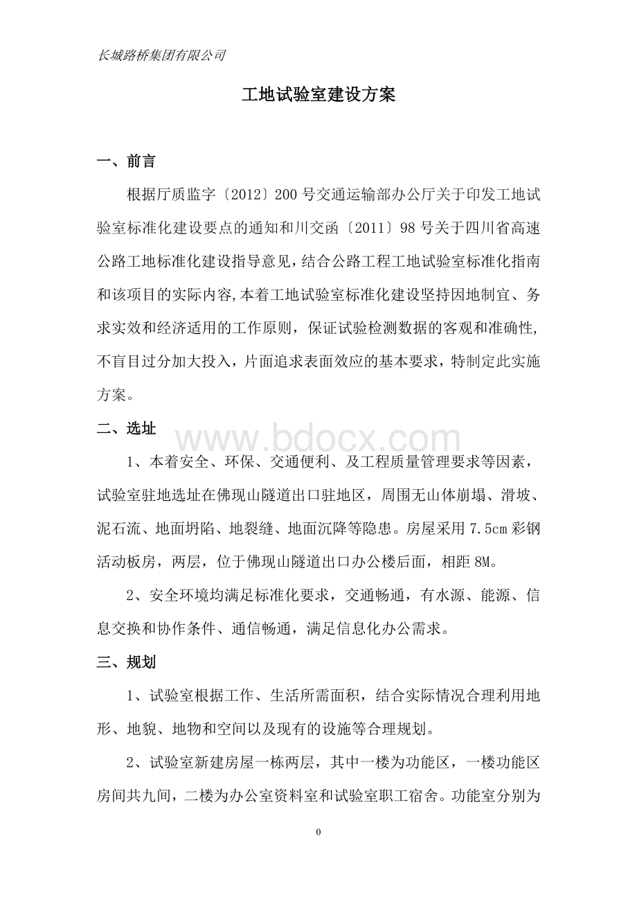 试验室建设方案Word文档格式.doc_第3页