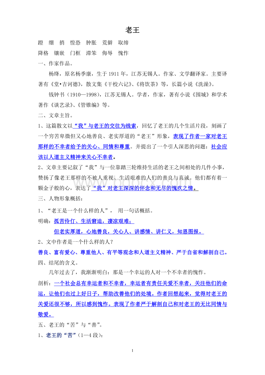 老王知识梳理提纲Word文件下载.doc