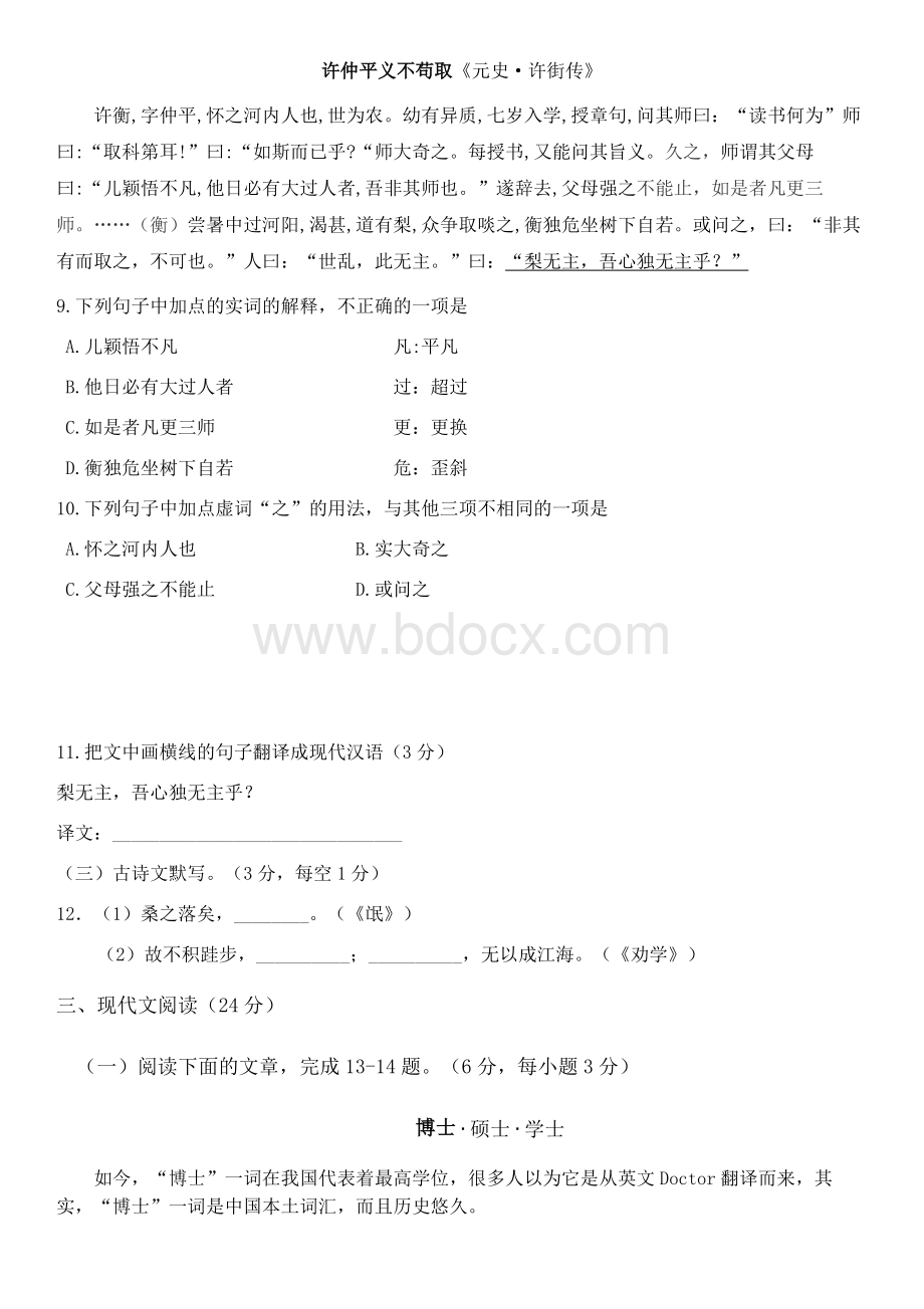 湖南省2018年普通高等学校对口招生考试语文试题.docx_第3页