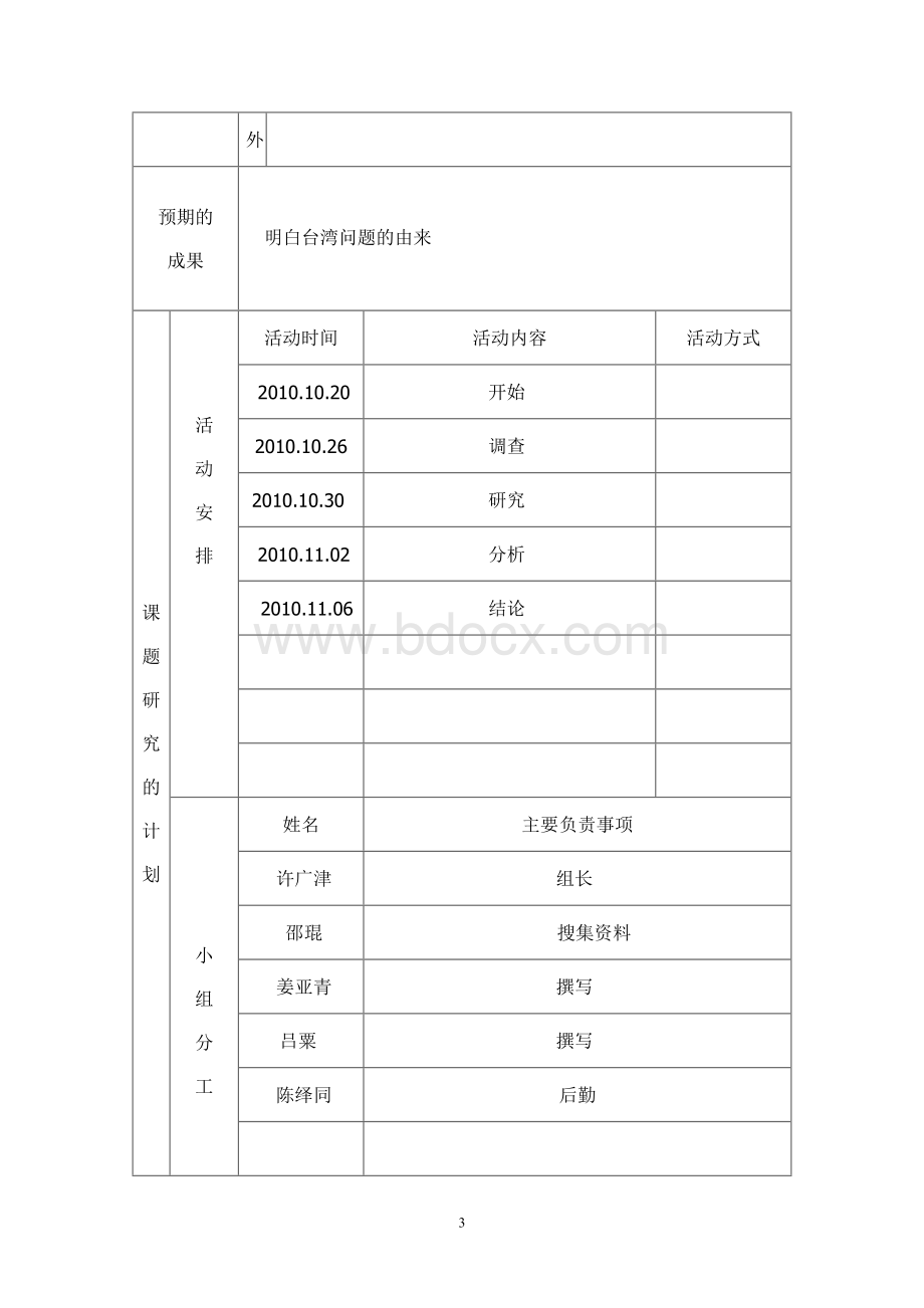 研究性学习历史台湾问题的由来Word文件下载.doc_第3页