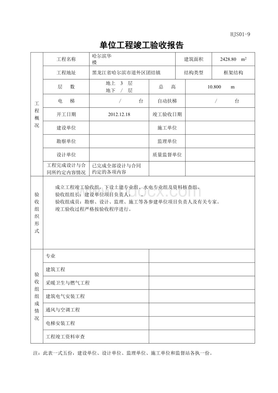 竣工验收报告(样本)Word文档格式.doc_第1页