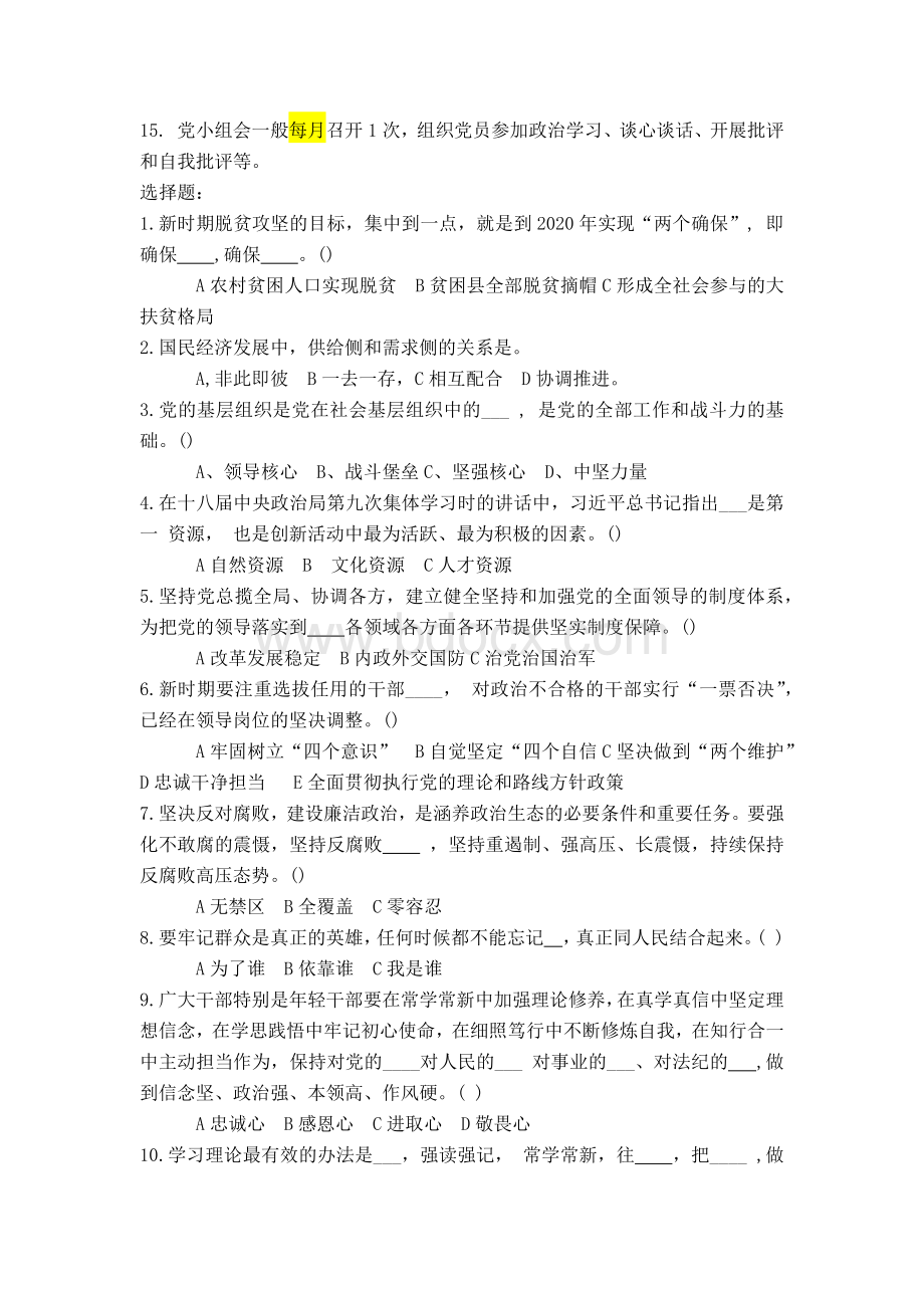 学习强国知识竞赛试题.docx_第2页