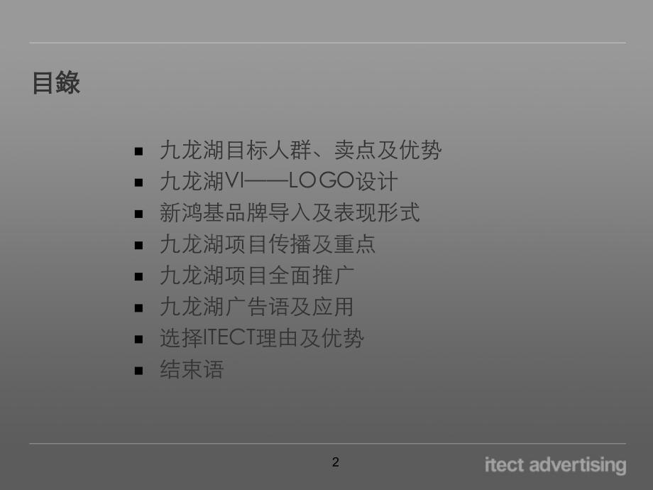 九龙湖项目传播策略.ppt_第2页
