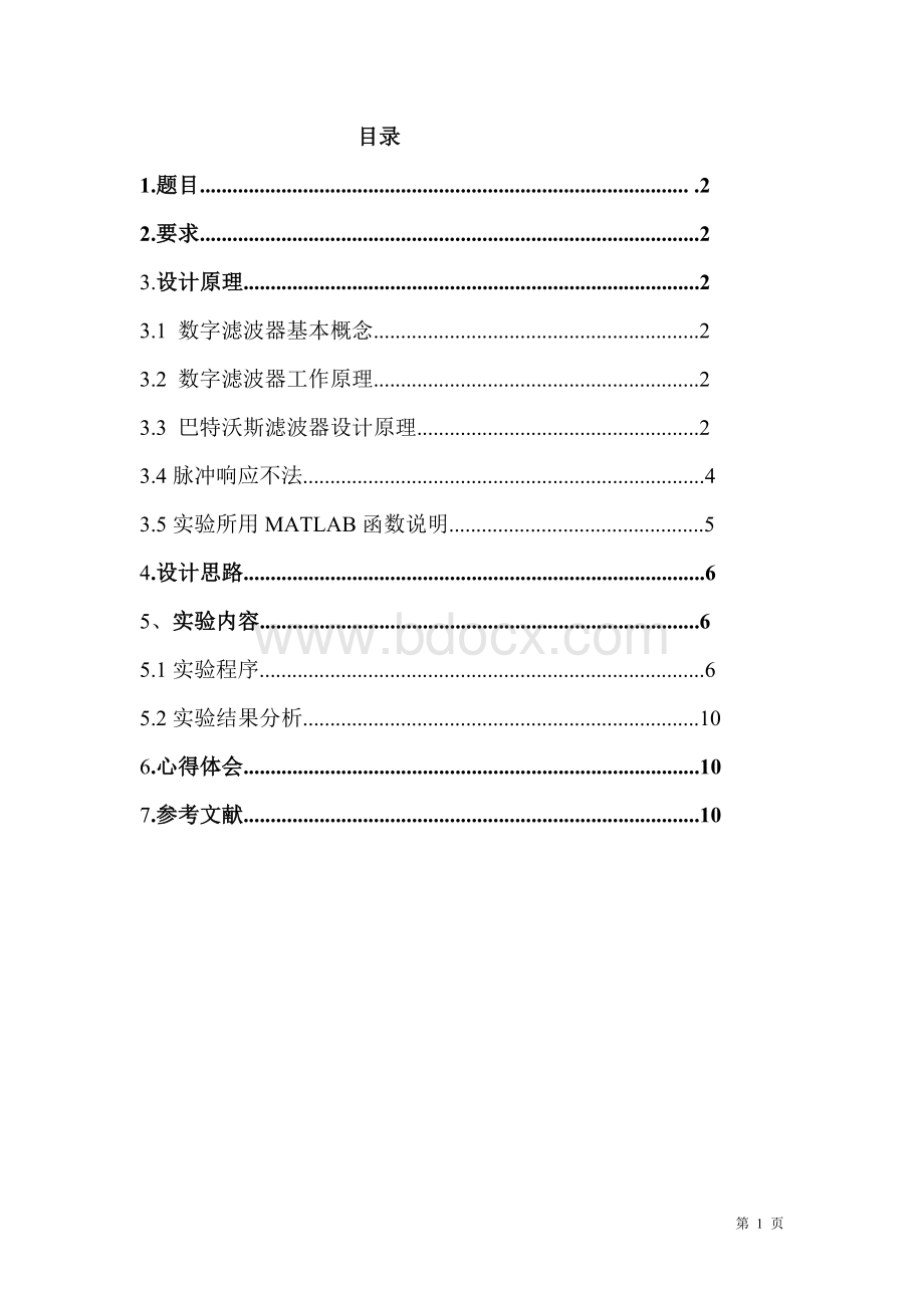 巴特沃斯数字低通滤波器.doc